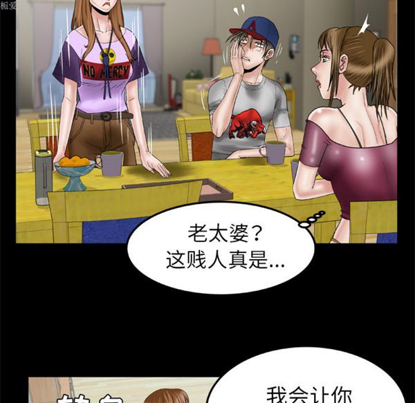 妻子的炮友 第34话 第50页