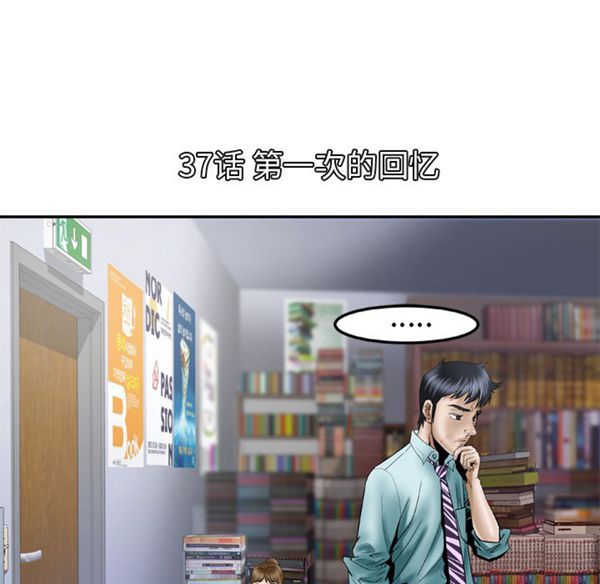 妻子的炮友 第37话 第1页