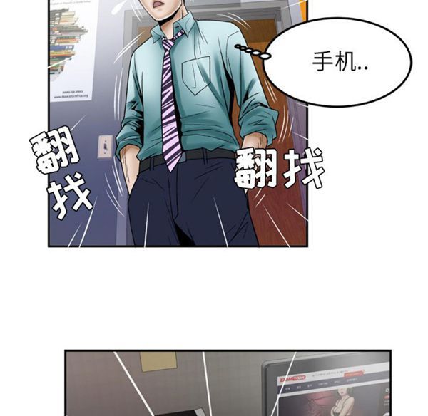 妻子的炮友 第37话 第3页