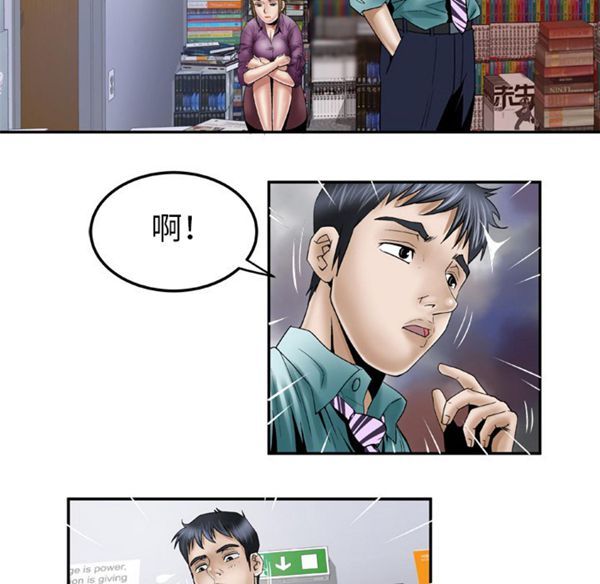 妻子的炮友 第37话 第2页