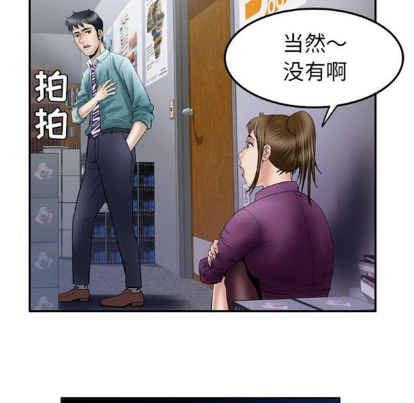 妻子的炮友 第37话 第5页