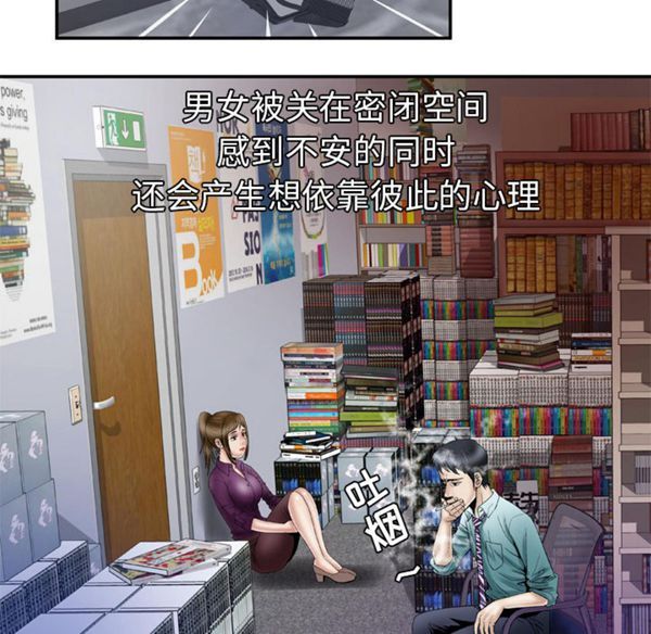 妻子的炮友 第37话 第8页