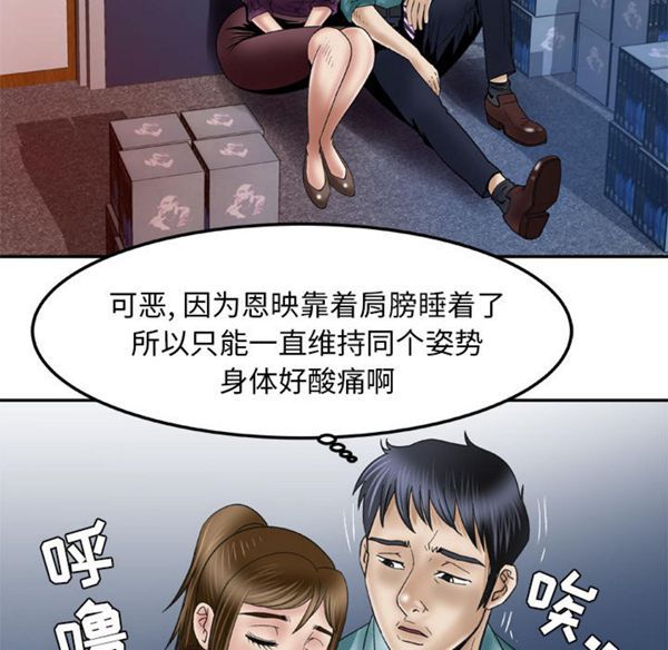 妻子的炮友 第37话 第11页