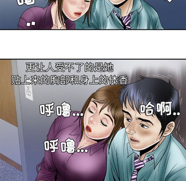 妻子的炮友 第37话 第12页