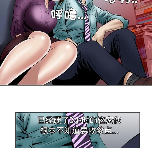 妻子的炮友 第37话 第14页