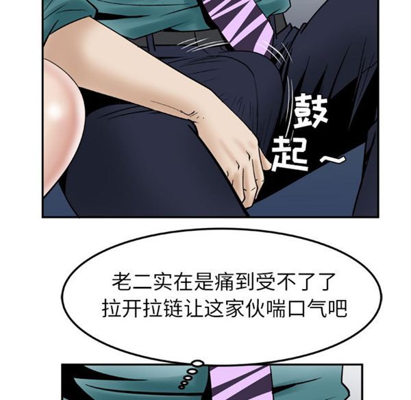 妻子的炮友 第37话 第15页