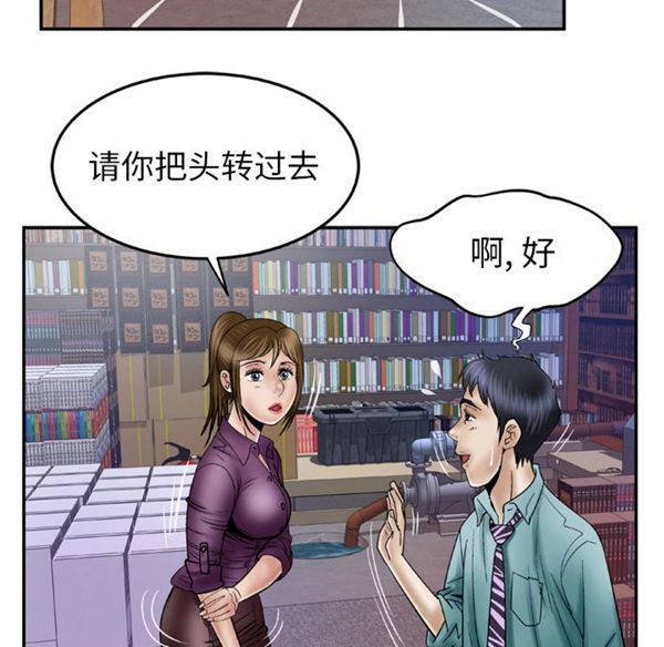 妻子的炮友 第37话 第31页
