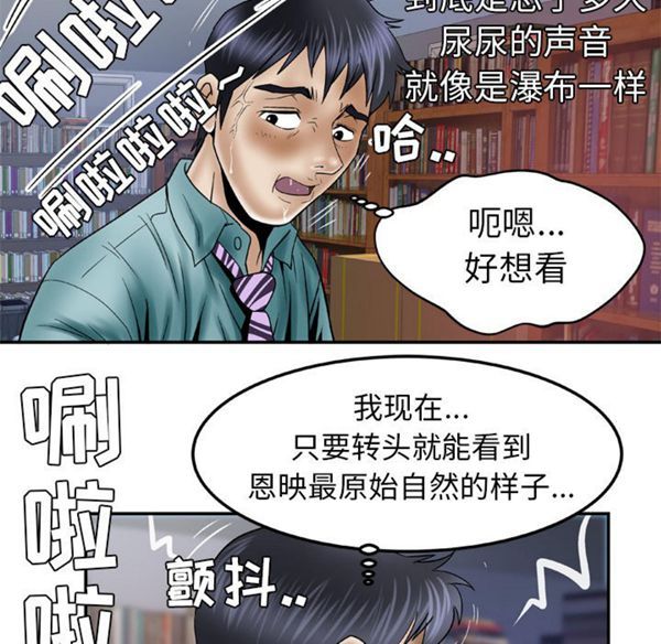 妻子的炮友 第37话 第36页