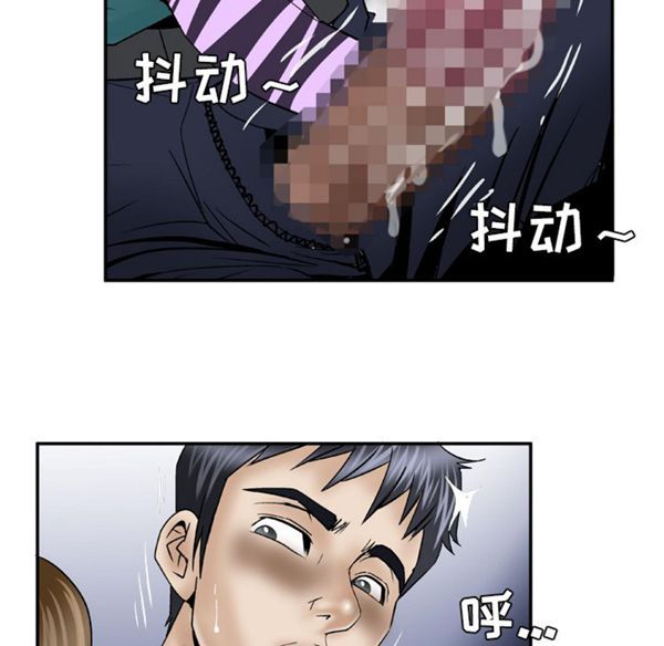 妻子的炮友 第37话 第18页