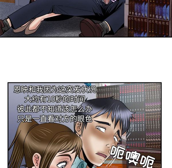 妻子的炮友 第37话 第21页