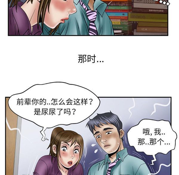 妻子的炮友 第37话 第22页
