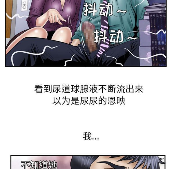 妻子的炮友 第37话 第23页