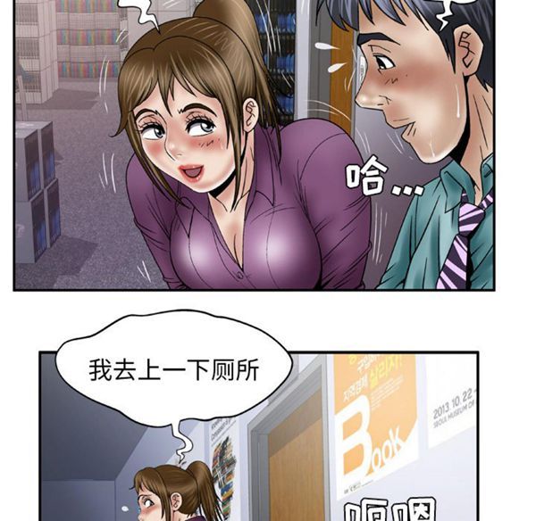 妻子的炮友 第37话 第25页