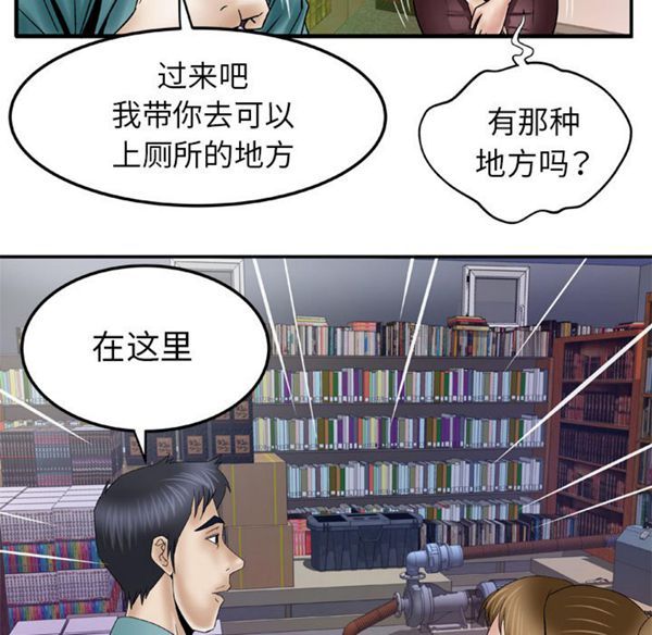 妻子的炮友 第37话 第29页