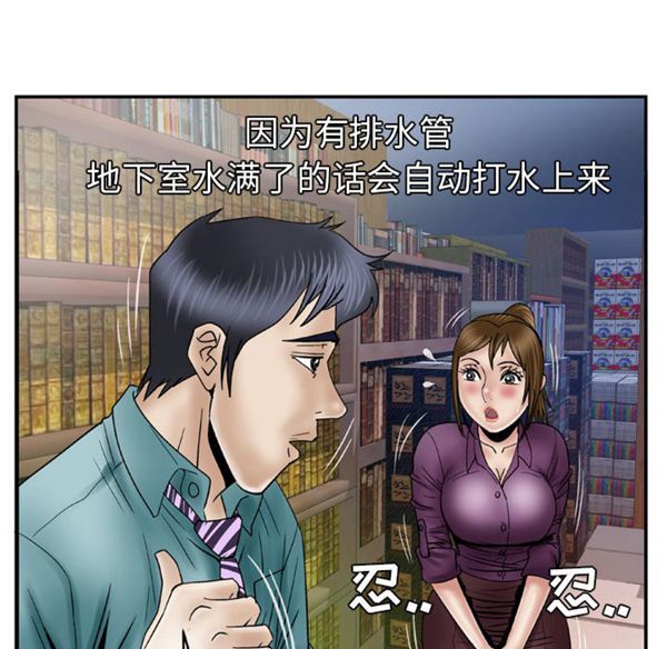妻子的炮友 第37话 第28页