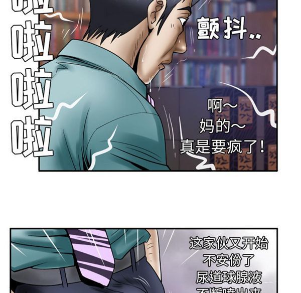 妻子的炮友 第37话 第37页