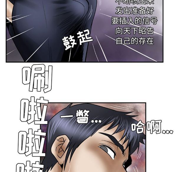 妻子的炮友 第37话 第38页