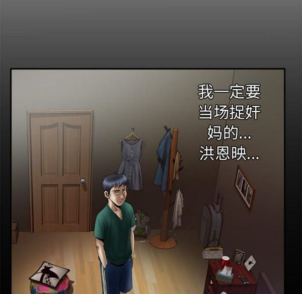 妻子的炮友 第37话 第57页