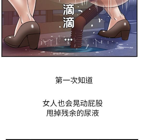 妻子的炮友 第37话 第44页