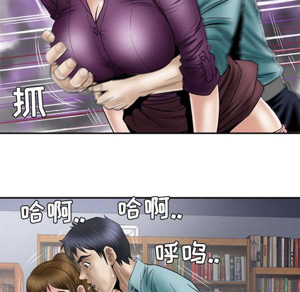 妻子的炮友 第37话 第47页