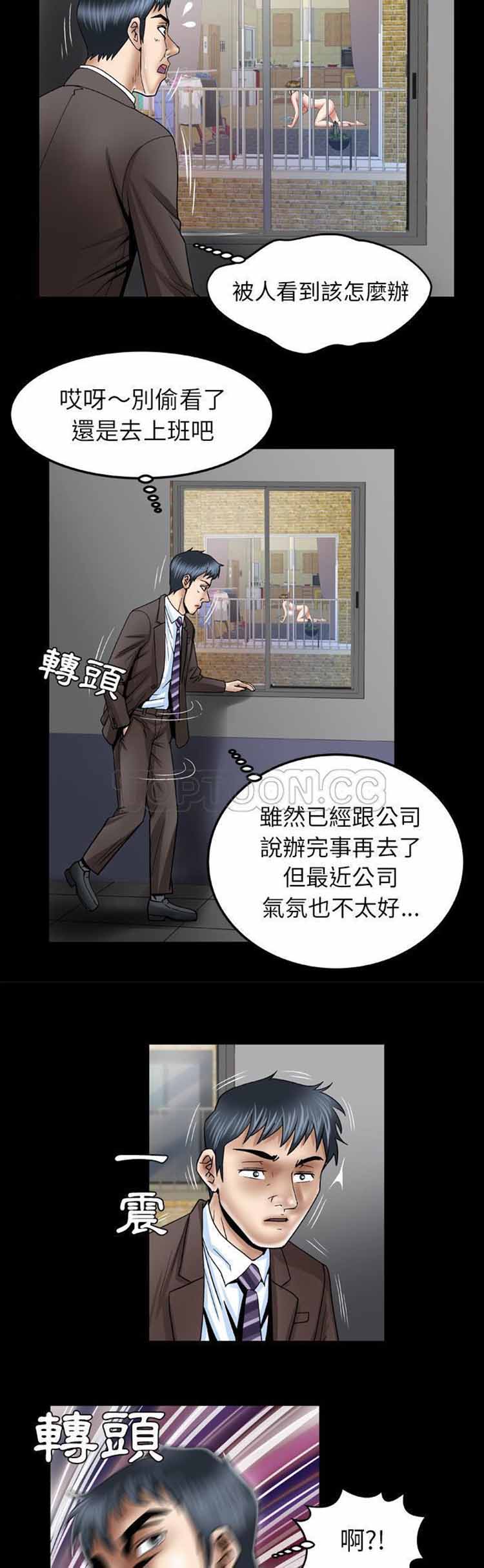 妻子的炮友 第38话 第11页