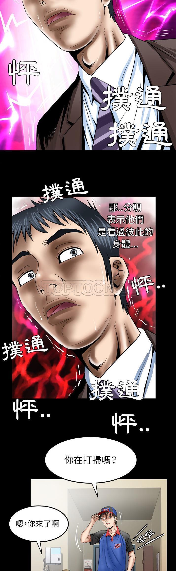 妻子的炮友 第38话 第13页