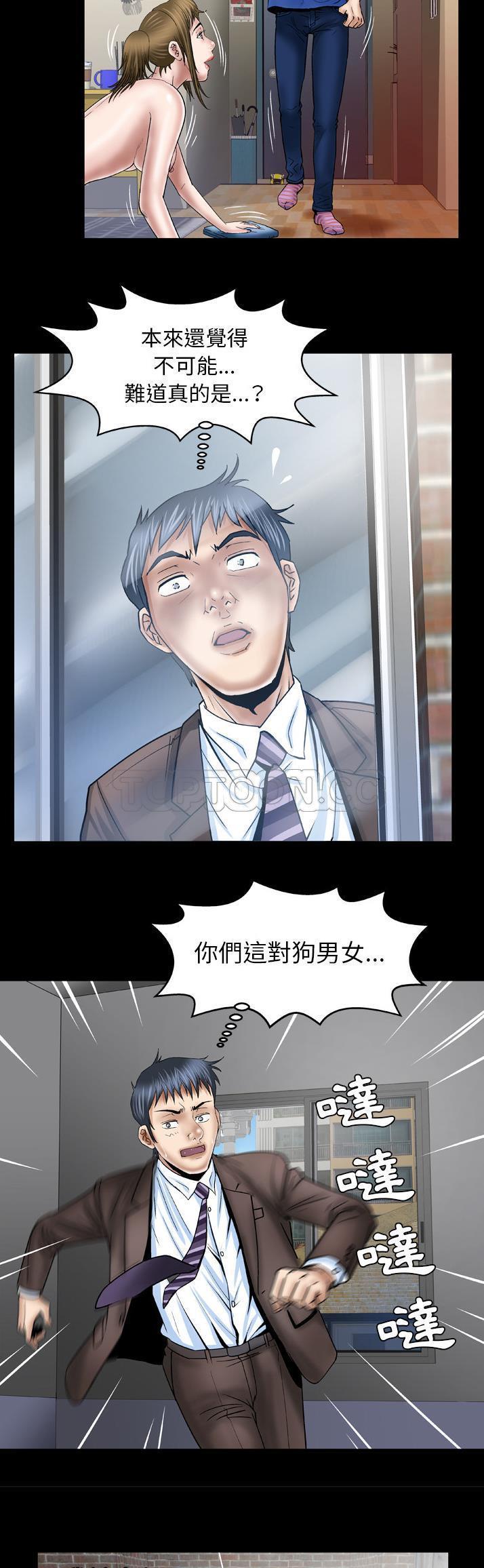 妻子的炮友 第38话 第14页