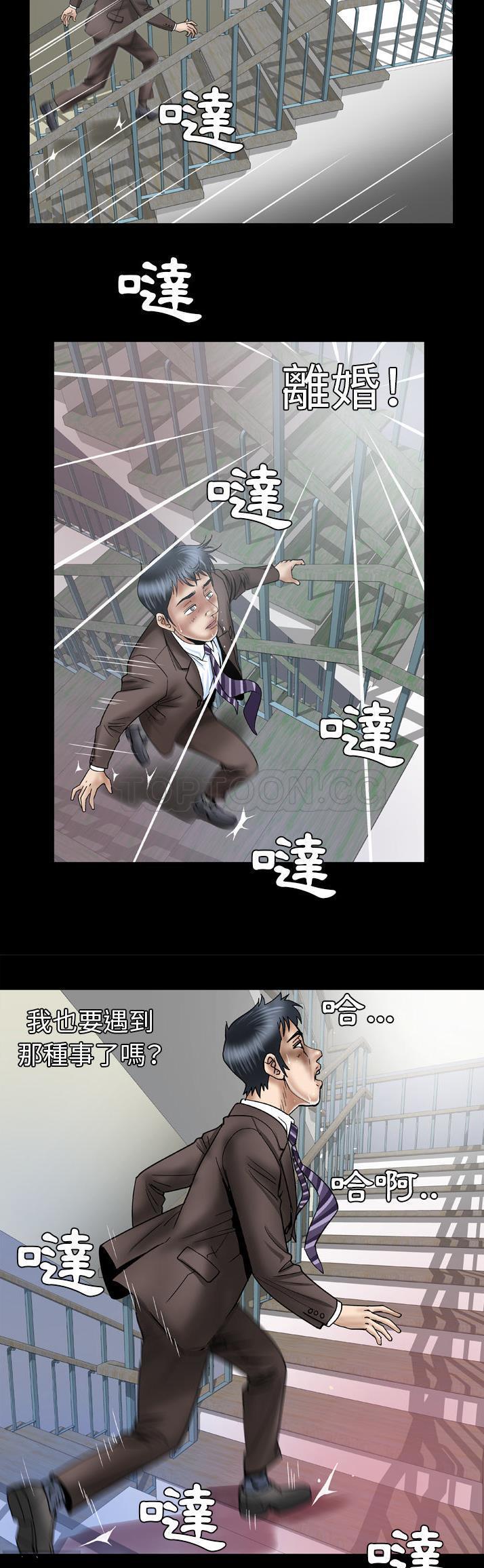 妻子的炮友 第38话 第16页