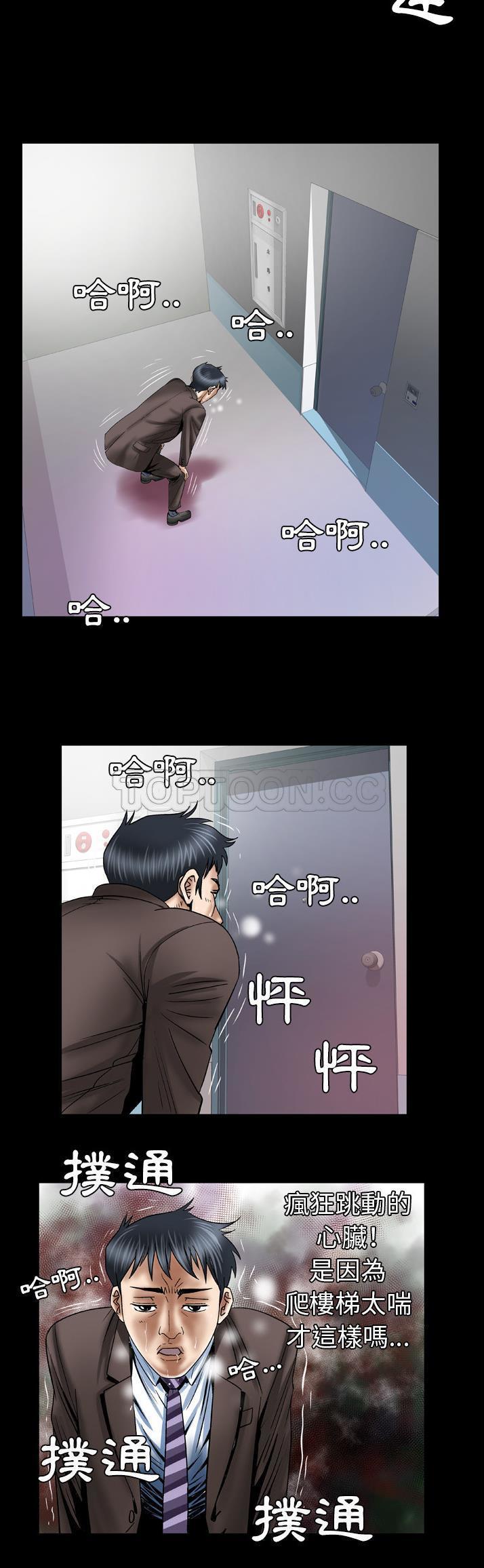 妻子的炮友 第38话 第17页