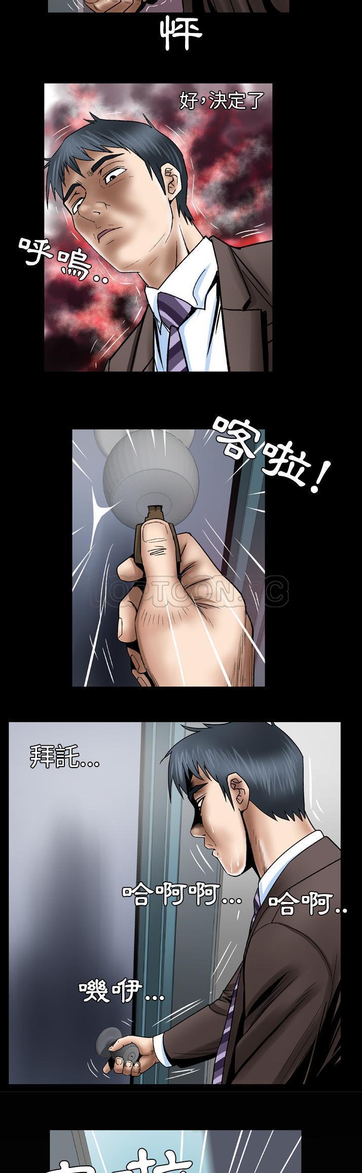 妻子的炮友 第38话 第19页