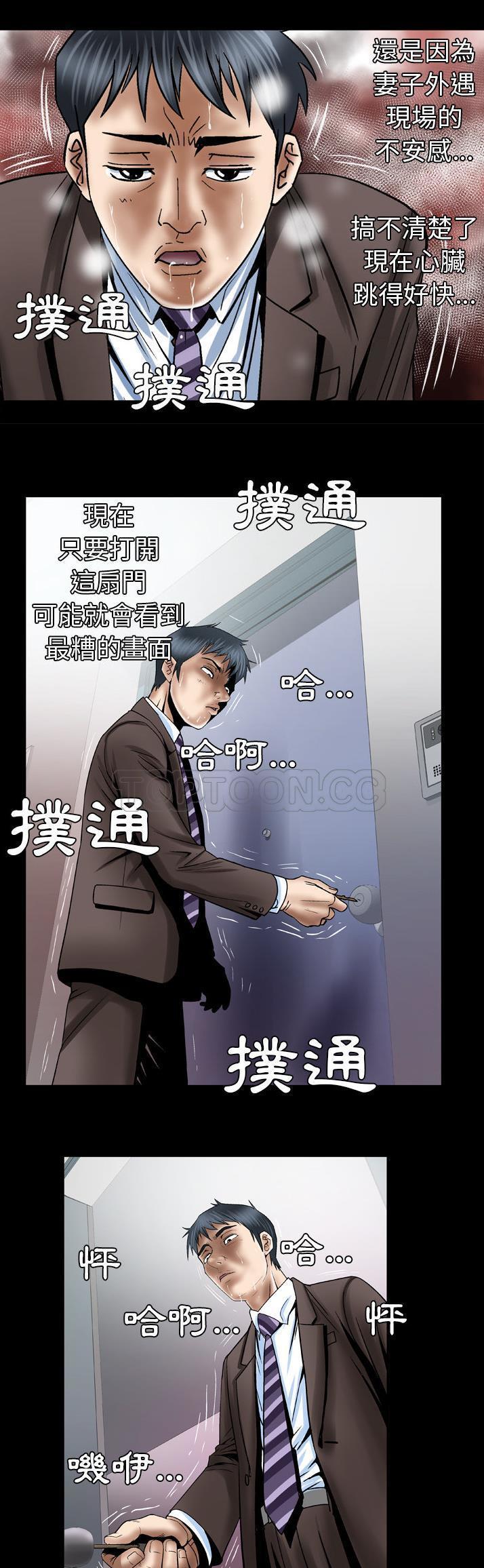 妻子的炮友 第38话 第18页