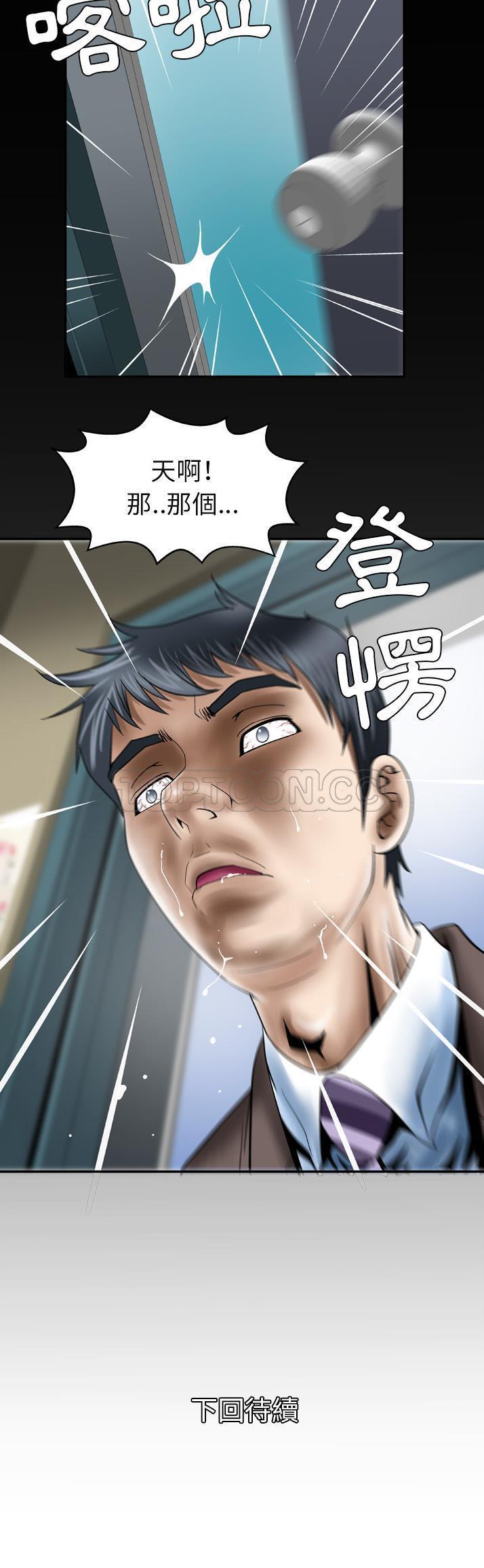 妻子的炮友 第38话 第20页
