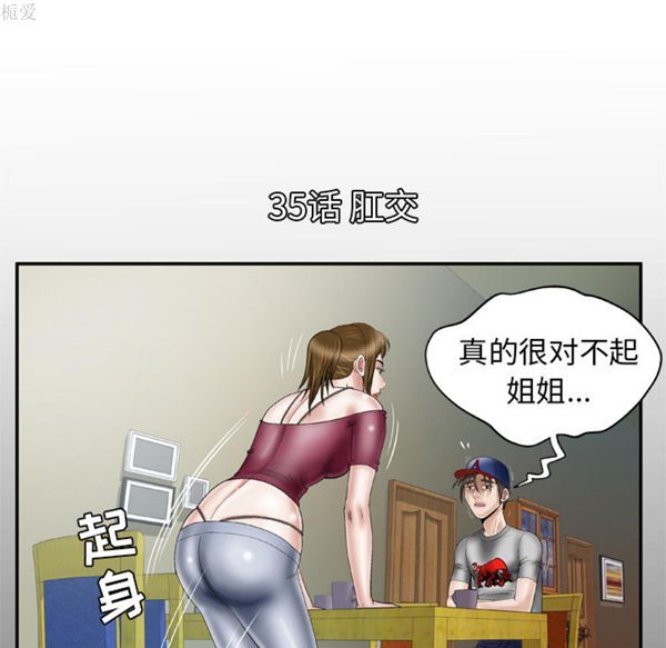 妻子的炮友 第35话 第1页