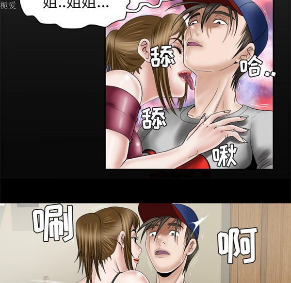 妻子的炮友 第35话 第3页