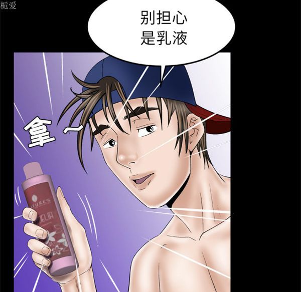 妻子的炮友 第35话 第30页