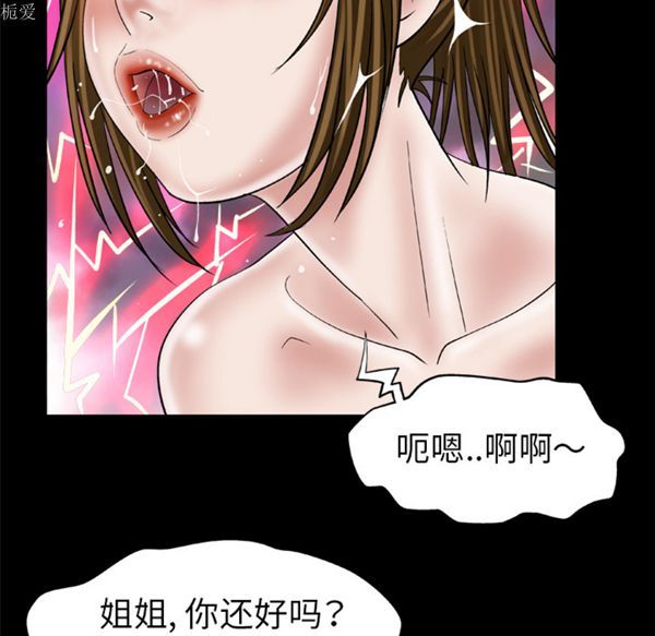 妻子的炮友 第35话 第37页