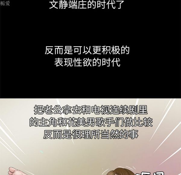 妻子的炮友 第35话 第55页