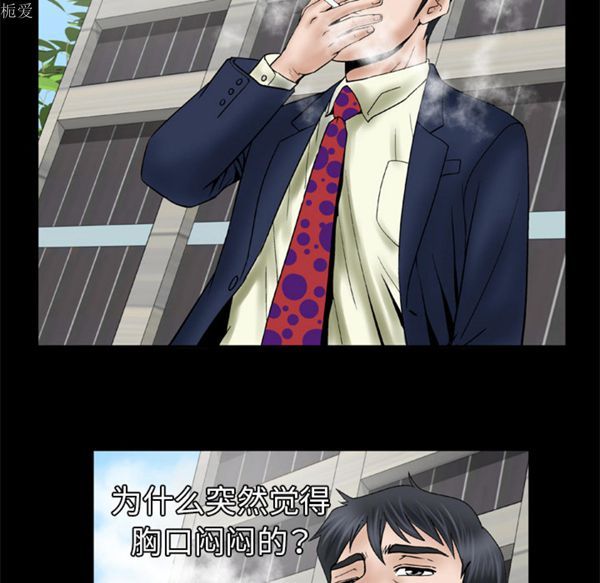 妻子的炮友 第35话 第59页
