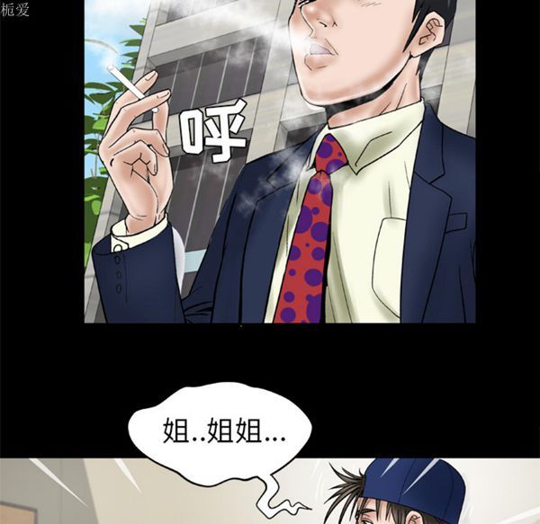 妻子的炮友 第35话 第60页