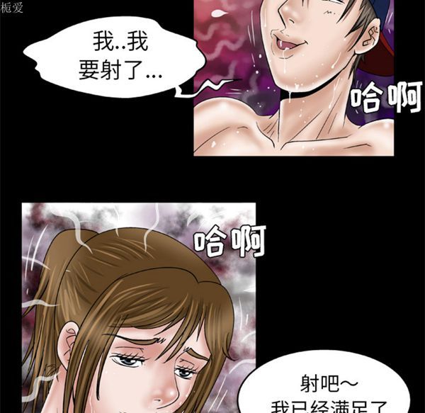 妻子的炮友 第35话 第62页