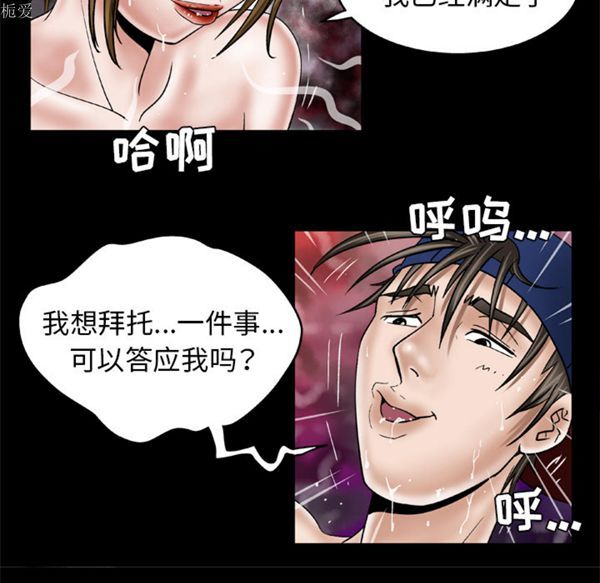 妻子的炮友 第35话 第63页
