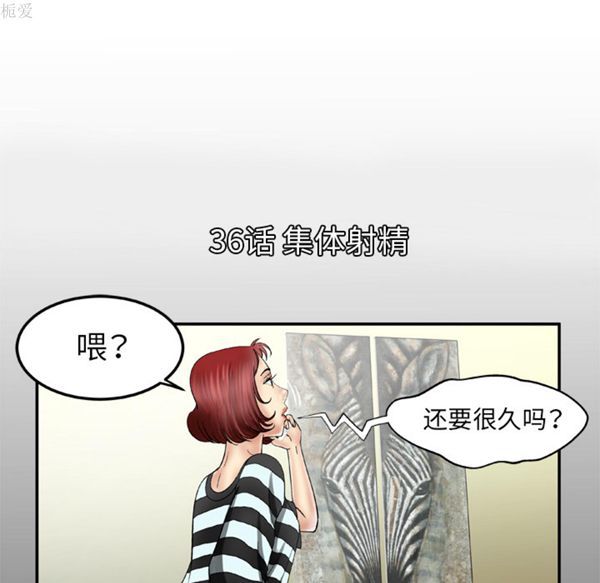 妻子的炮友 第36话 第1页