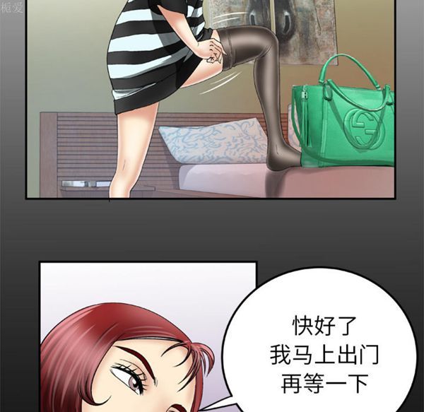 妻子的炮友 第36话 第2页