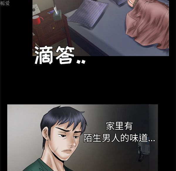 妻子的炮友 第36话 第16页