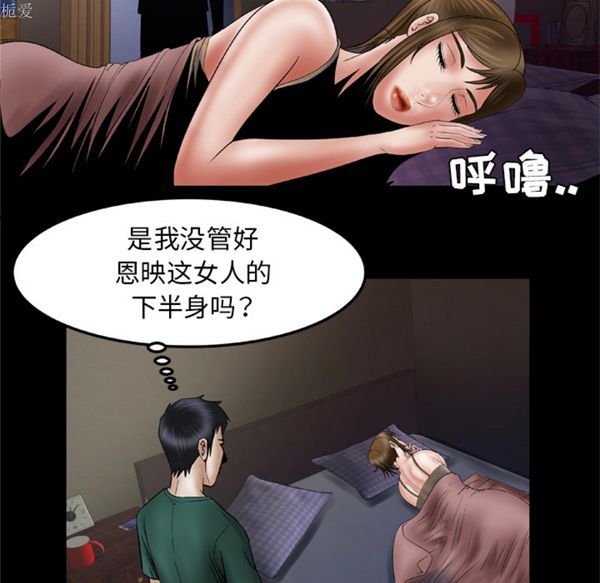 妻子的炮友 第36话 第18页