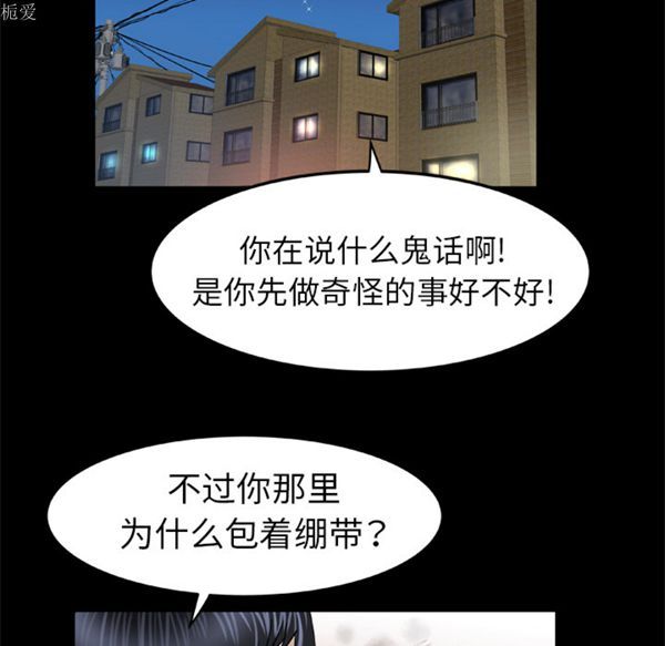 妻子的炮友 第36话 第35页