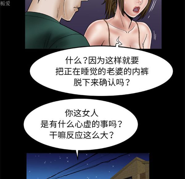 妻子的炮友 第36话 第34页