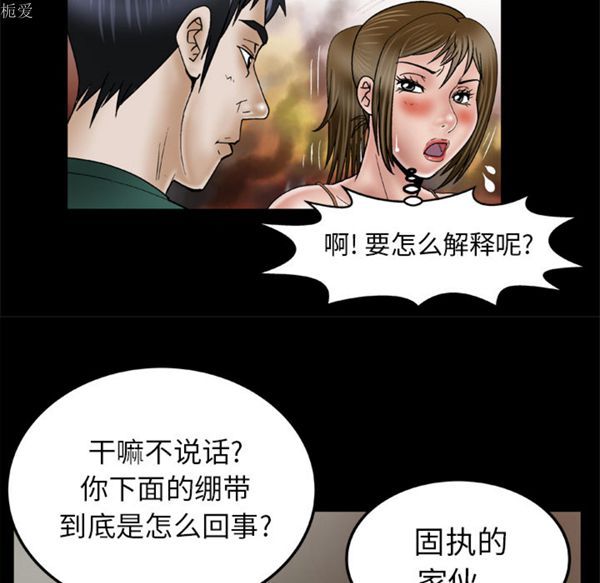 妻子的炮友 第36话 第36页
