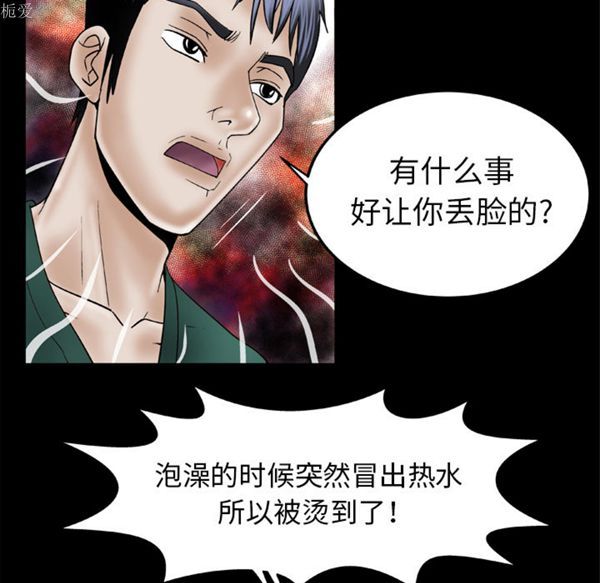 妻子的炮友 第36话 第39页