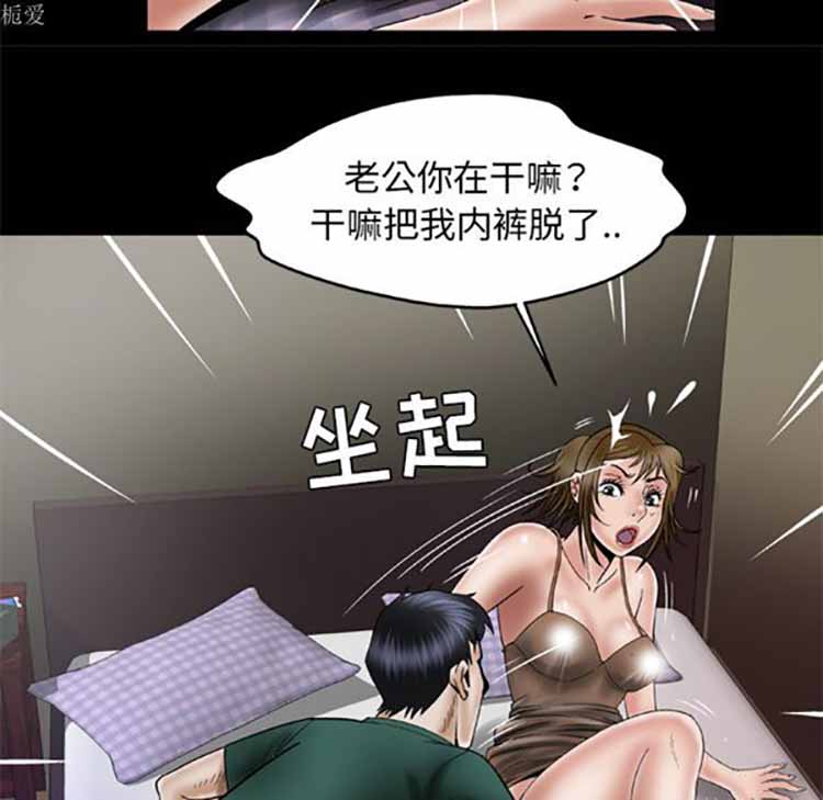 妻子的炮友 第36话 第31页